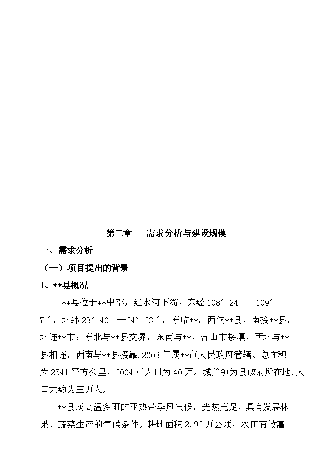 （終稿）某人民醫院綜合大樓新增項目投資立項申報計劃書.doc（最終版）預覽圖（8）