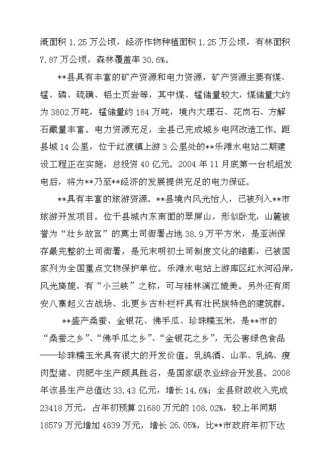 （終稿）某人民醫院綜合大樓新增項目投資立項申報計劃書.doc（最終版）預覽圖（9）