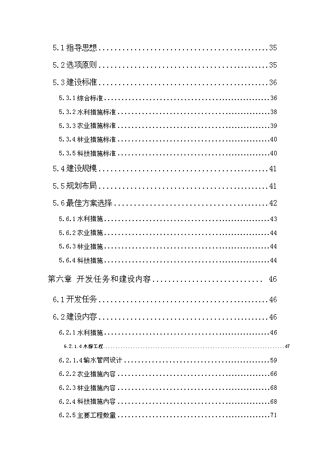 （終稿）北票高標準農田建設示范工程新增項目投資立項申報計劃書.doc（最終版）第3頁