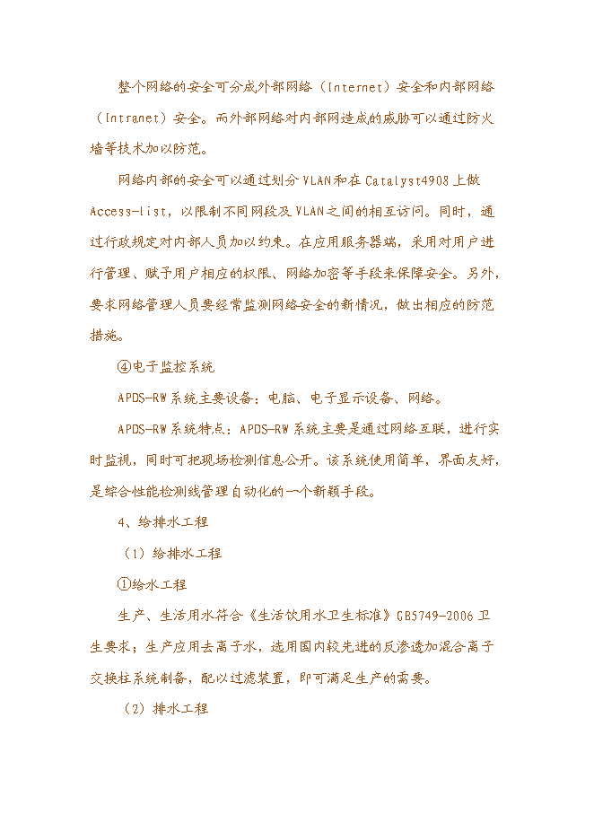 （終稿）世紀國藥倉儲物流中心新增項目投資立項申報計劃書.doc（最終版）第12頁