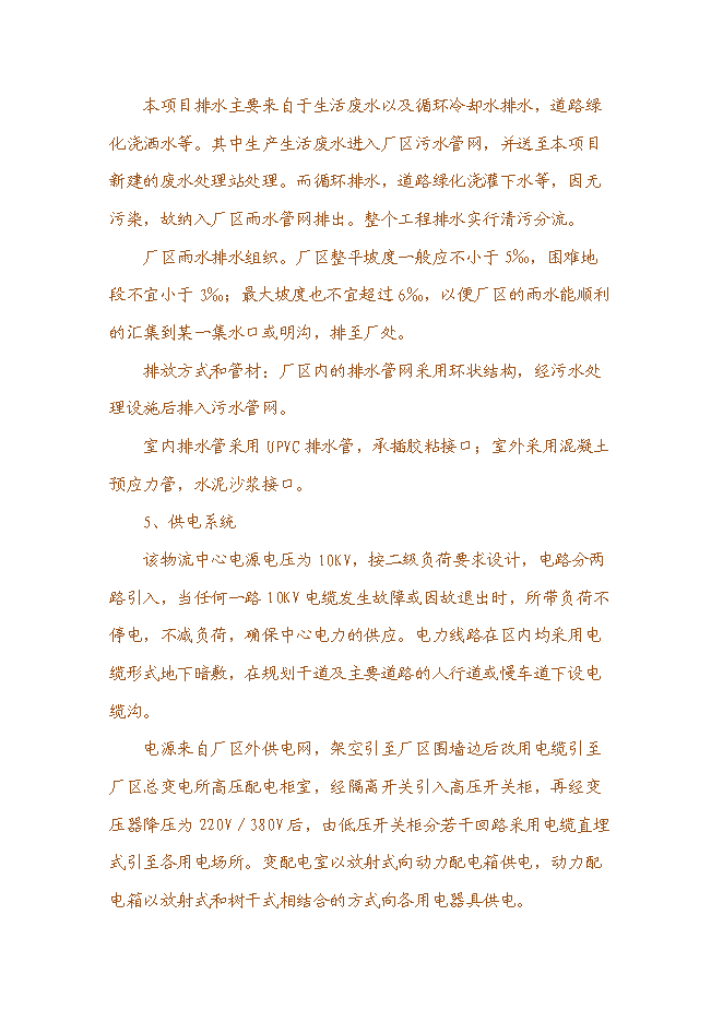（終稿）世紀國藥倉儲物流中心新增項目投資立項申報計劃書.doc（最終版）第13頁