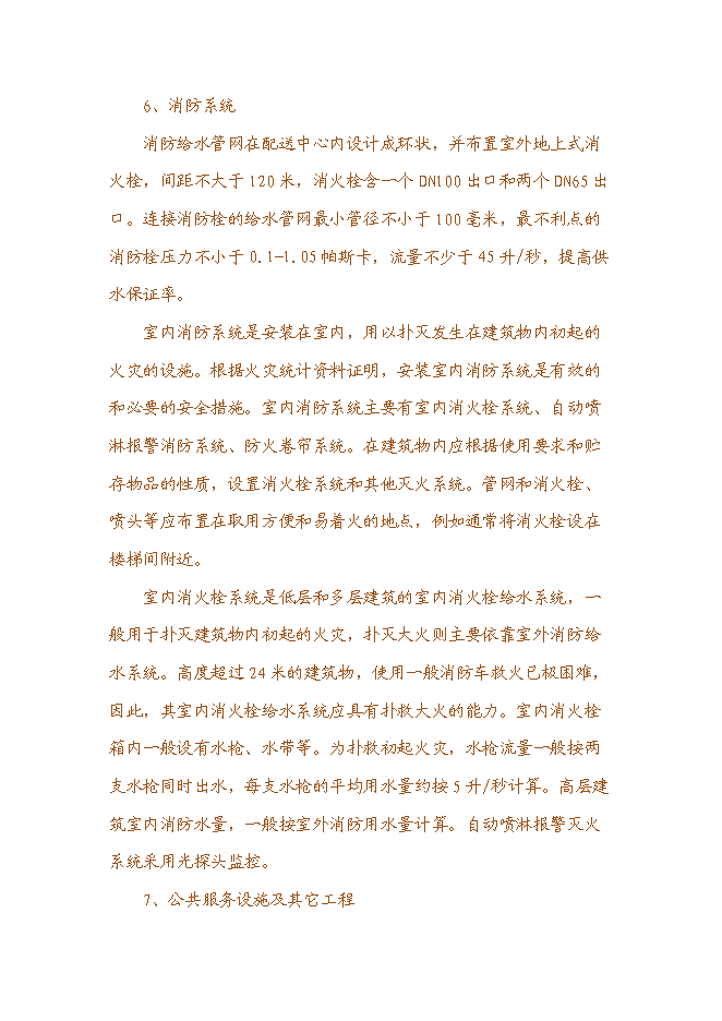 （終稿）世紀國藥倉儲物流中心新增項目投資立項申報計劃書.doc（最終版）第14頁