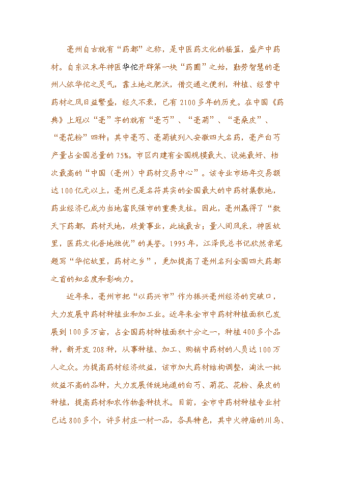 （終稿）世紀國藥倉儲物流中心新增項目投資立項申報計劃書.doc（最終版）第2頁
