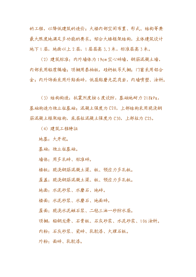 （終稿）世紀國藥倉儲物流中心新增項目投資立項申報計劃書.doc（最終版）第6頁