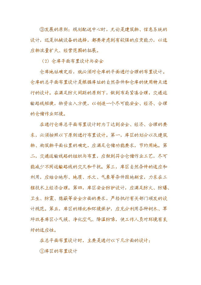 （終稿）世紀國藥倉儲物流中心新增項目投資立項申報計劃書.doc（最終版）第8頁
