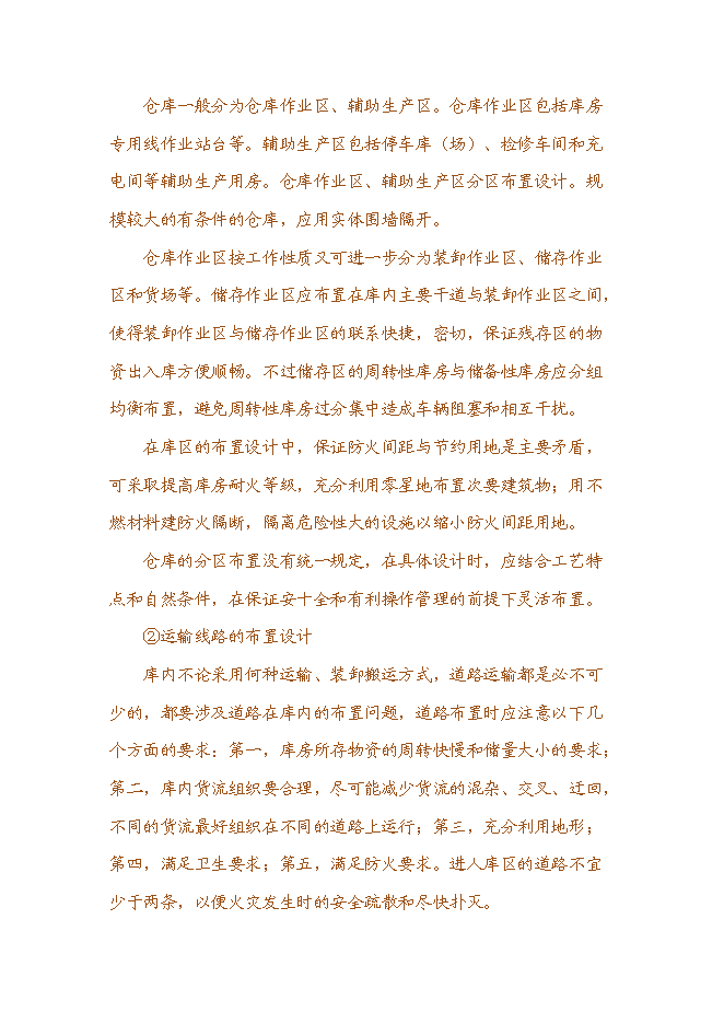 （終稿）世紀國藥倉儲物流中心新增項目投資立項申報計劃書.doc（最終版）第9頁