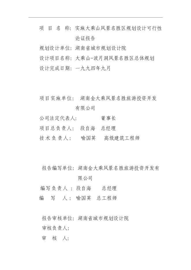 （終稿）大乘山風景名勝區規劃設計投資立項申報計劃書.doc（最終版）第2頁