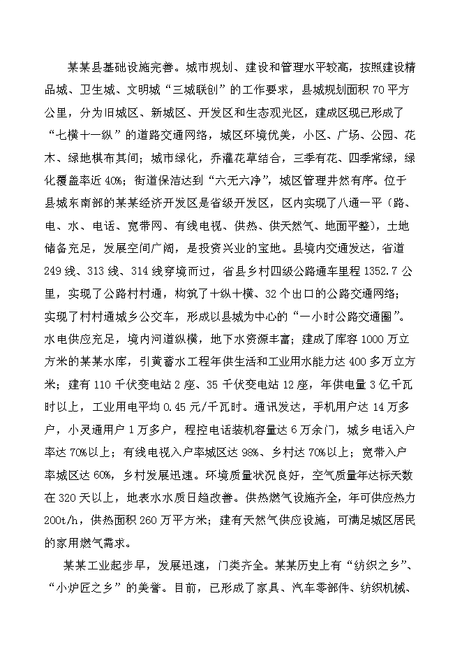 （終稿）某某公司高強度零甲醛秸桿板新增項目投資立項申報計劃書.doc（最終版）第6頁