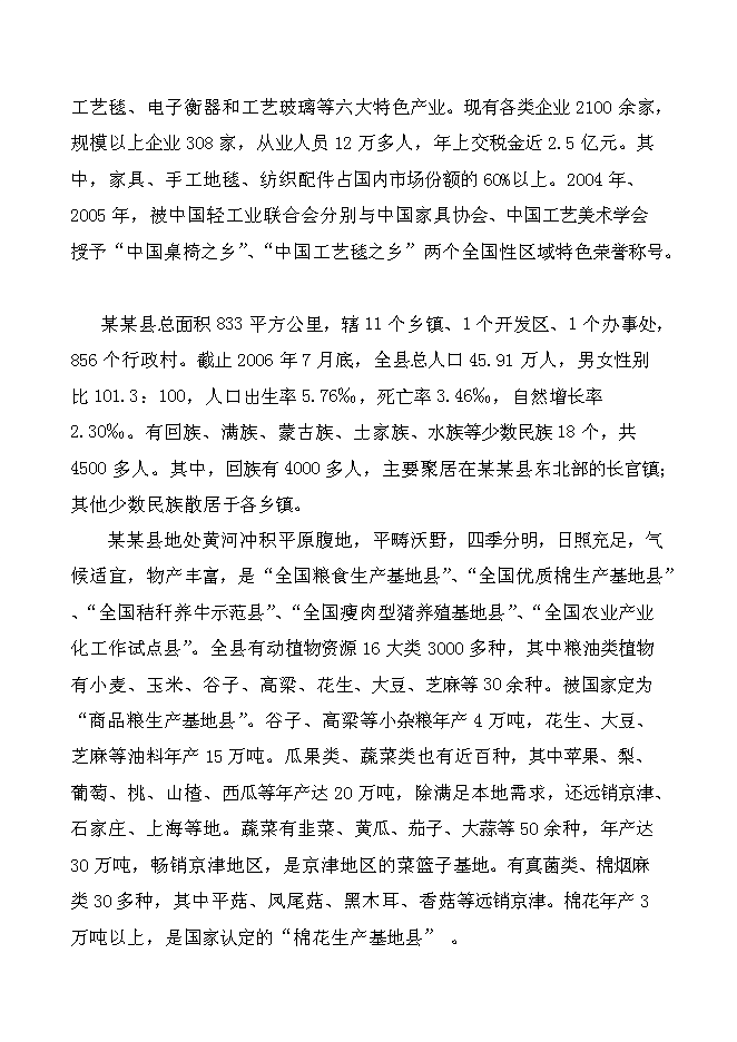 （終稿）某某公司高強度零甲醛秸桿板新增項目投資立項申報計劃書.doc（最終版）第7頁