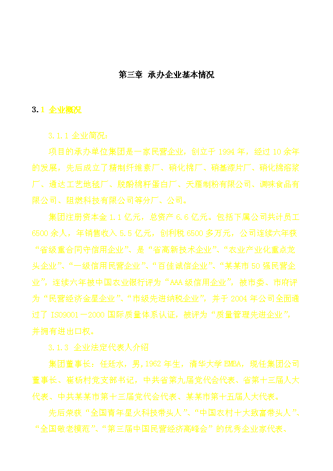 （終稿）某某公司高強度零甲醛秸桿板新增項目投資立項申報計劃書.doc（最終版）第8頁