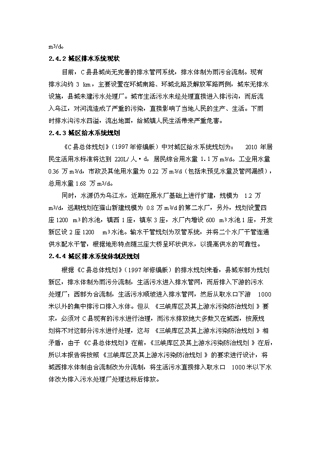 污水處理廠工程投資立項申報計劃書第10頁