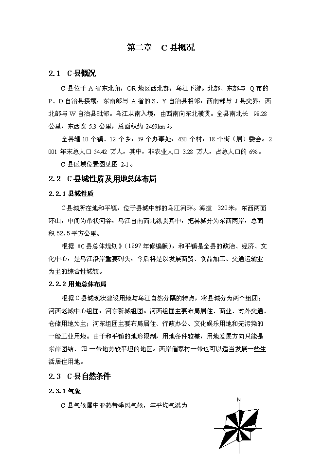 污水處理廠工程投資立項申報計劃書第8頁
