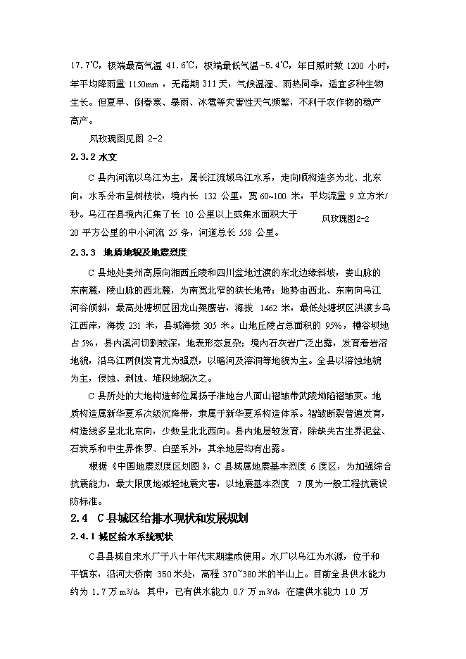 污水處理廠工程投資立項申報計劃書第9頁