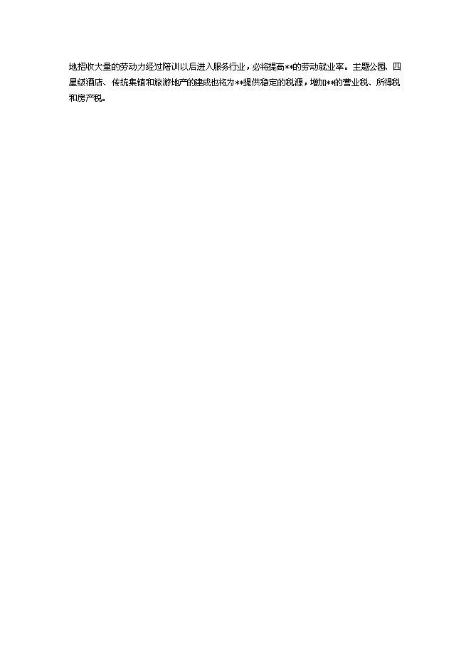 （終稿）深圳某恐龍城新增項目投資立項申報計劃書.doc（最終版）第8頁