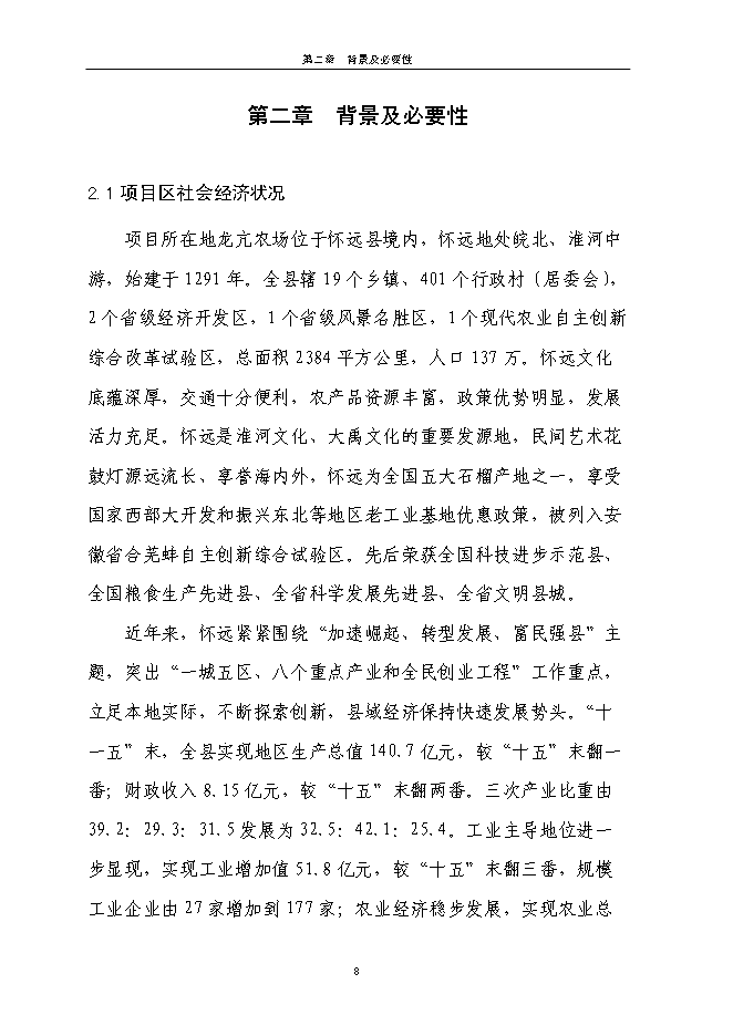 （終稿）日處理小麥400噸專用面粉生產線新增項目投資立項申報計劃書.doc（最終版）第8頁