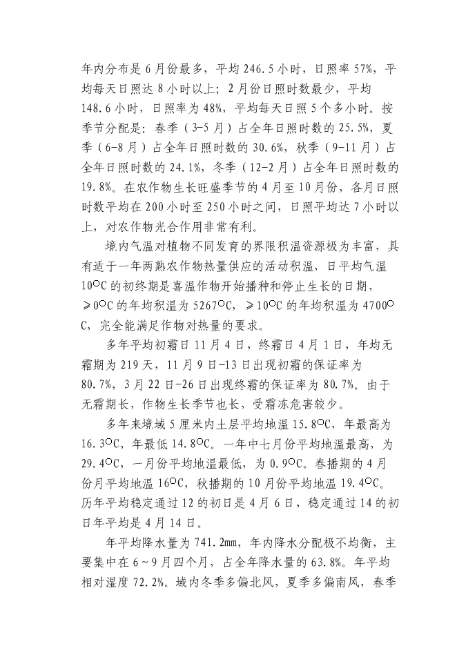 （終稿）土地開發整理綜合新增項目投資立項申報計劃書.doc（最終版）第10頁