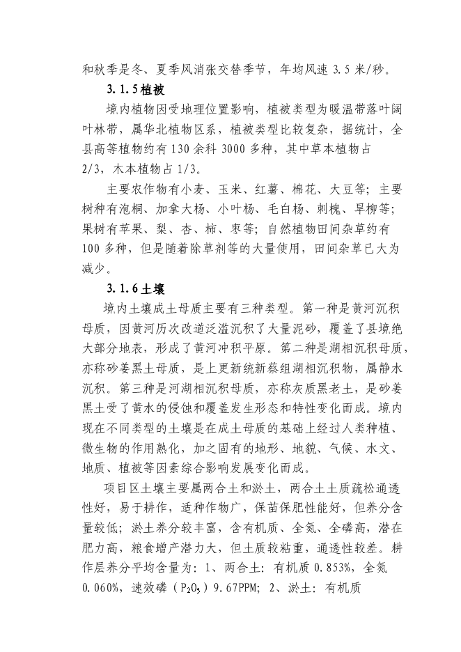 （終稿）土地開發整理綜合新增項目投資立項申報計劃書.doc（最終版）第11頁