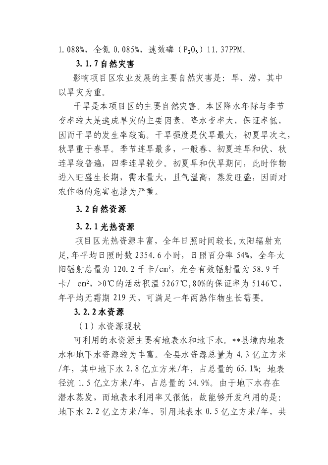 （終稿）土地開發整理綜合新增項目投資立項申報計劃書.doc（最終版）第12頁