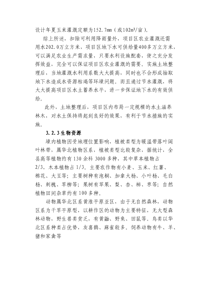 （終稿）土地開發整理綜合新增項目投資立項申報計劃書.doc（最終版）第15頁