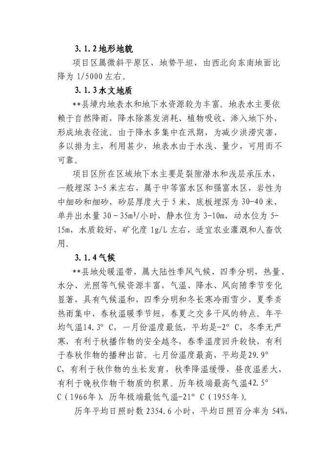 （終稿）土地開發整理綜合新增項目投資立項申報計劃書.doc（最終版）第9頁