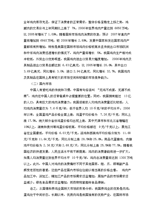 （終稿）綠殼蛋雞生態養殖基地新增項目投資立項申報計劃書.doc（最終版）第13頁