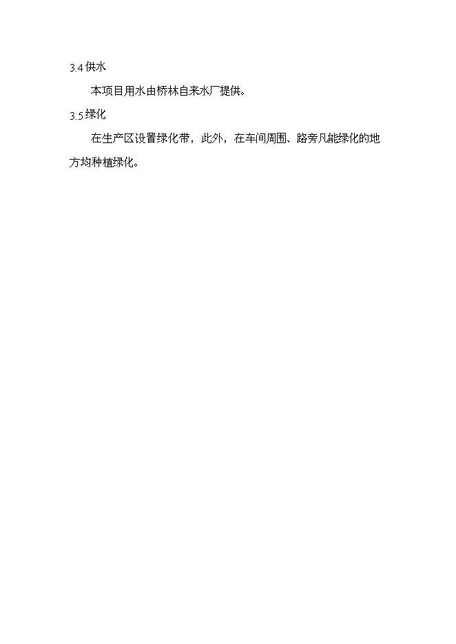 （終稿）年產30萬噸預拌干粉砂漿新增項目投資立項申報計劃書.doc（最終版）第14頁