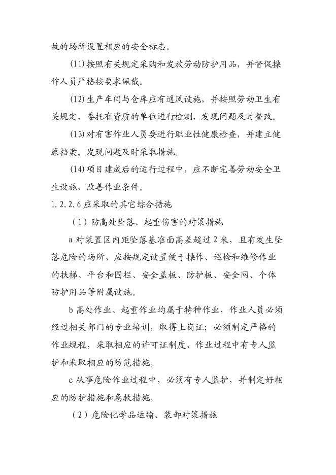 （終稿）汽車涂料生產新增項目投資立項申報計劃書.doc（最終版）第10頁