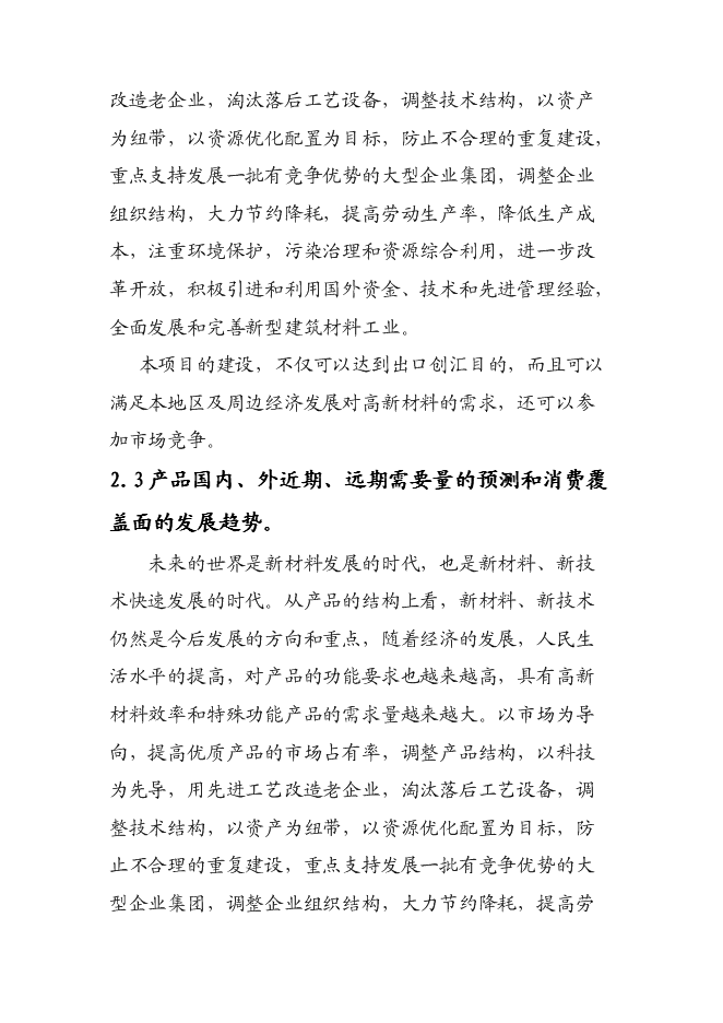 （終稿）汽車涂料生產新增項目投資立項申報計劃書.doc（最終版）第15頁