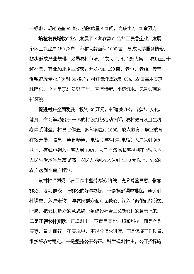 （終稿）國家農民體育健身工程新增項目投資立項申報計劃書.doc（最終版）第12頁