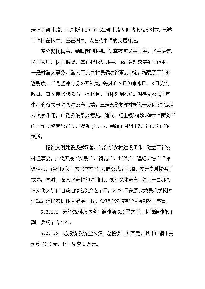 （終稿）國家農民體育健身工程新增項目投資立項申報計劃書.doc（最終版）第14頁