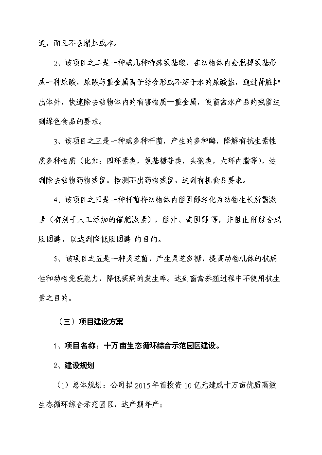 （終稿）十萬畝生態循環綜合示范園區新增項目投資立項申報計劃書.doc（最終版）第2頁