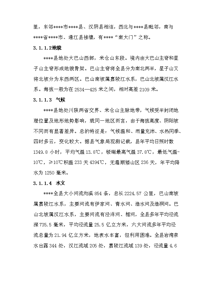 （終稿）退耕還林銀杏、核桃示范基地建設及改造新增項目投資立項申報計劃書.doc（最終版）第8頁