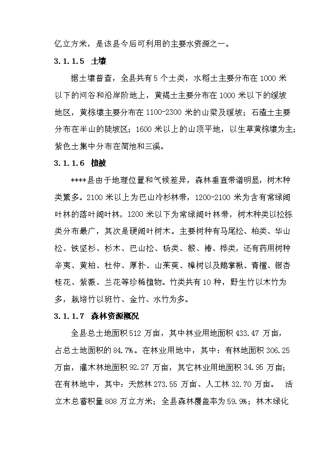 （終稿）退耕還林銀杏、核桃示范基地建設及改造新增項目投資立項申報計劃書.doc（最終版）第9頁