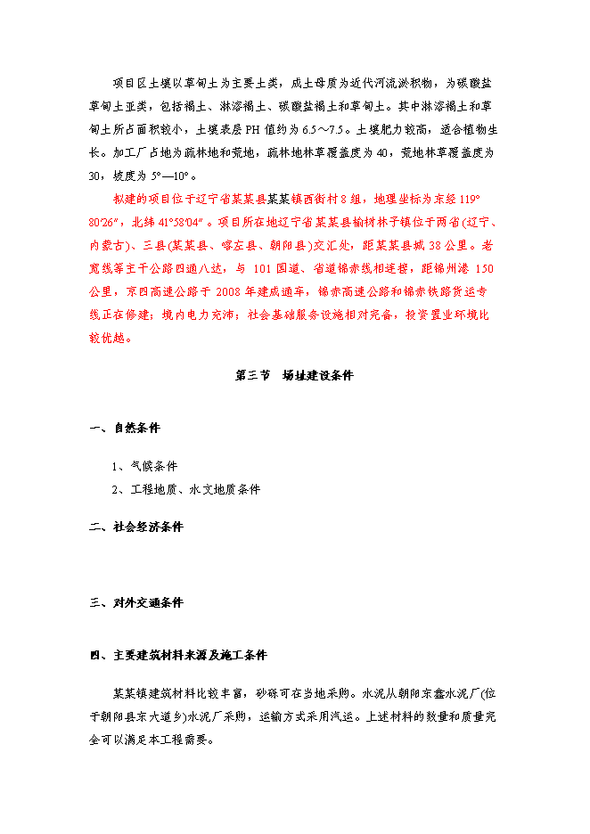 （終稿）某醫院新增項目投資立項申報計劃書.doc（最終版）第10頁