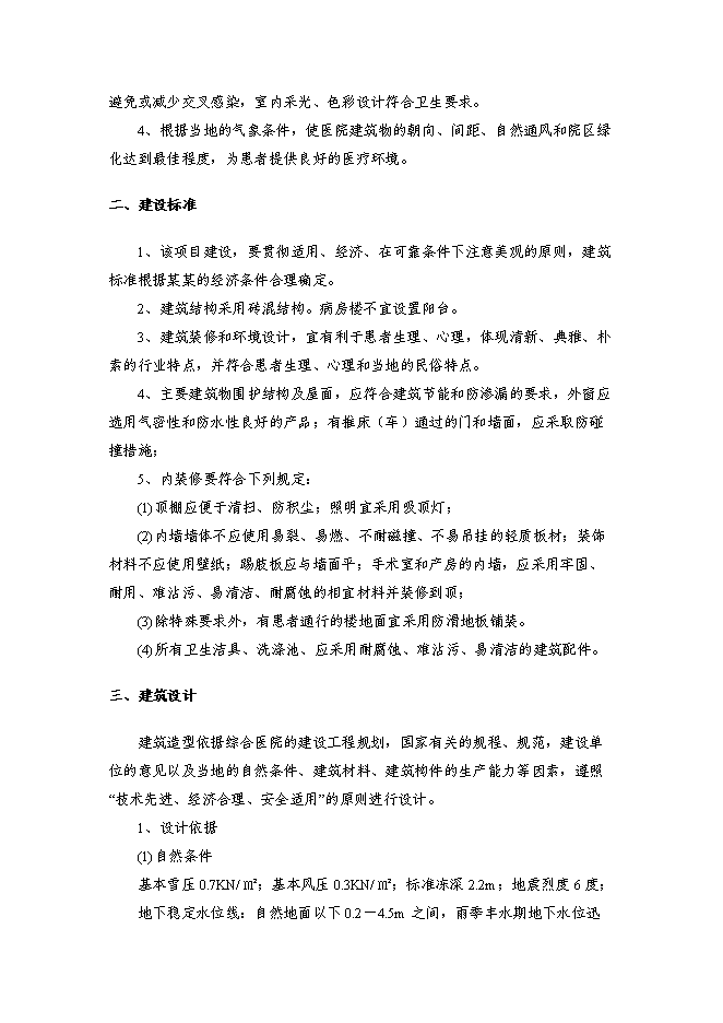 （終稿）某醫院新增項目投資立項申報計劃書.doc（最終版）第12頁