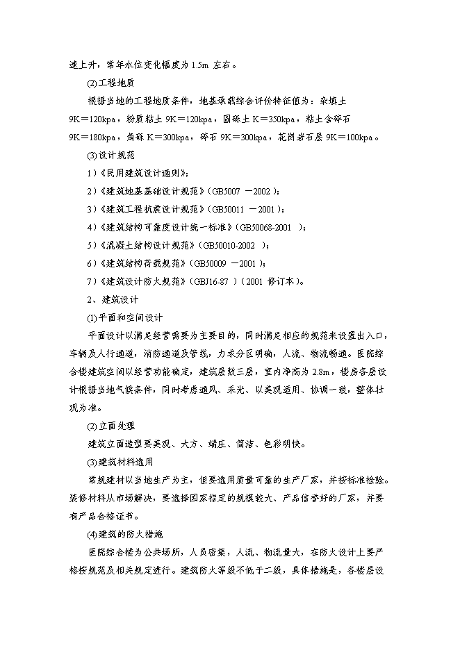 （終稿）某醫院新增項目投資立項申報計劃書.doc（最終版）第13頁