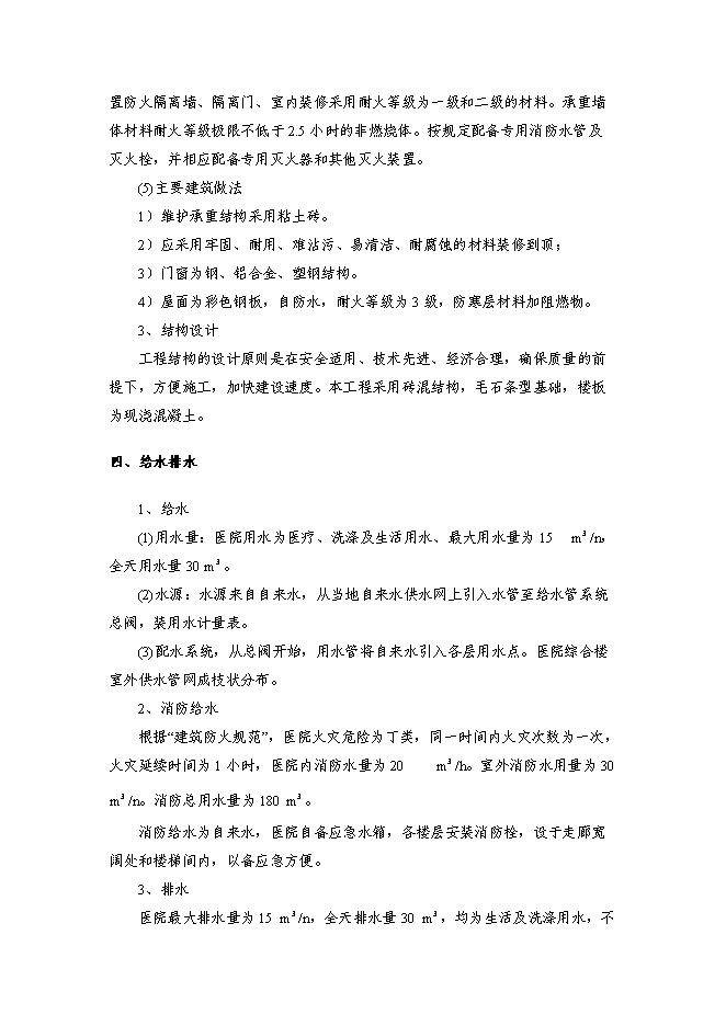 （終稿）某醫院新增項目投資立項申報計劃書.doc（最終版）第14頁