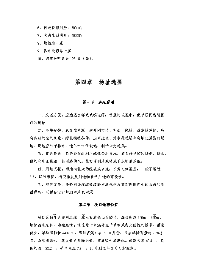 （終稿）某醫院新增項目投資立項申報計劃書.doc（最終版）第9頁