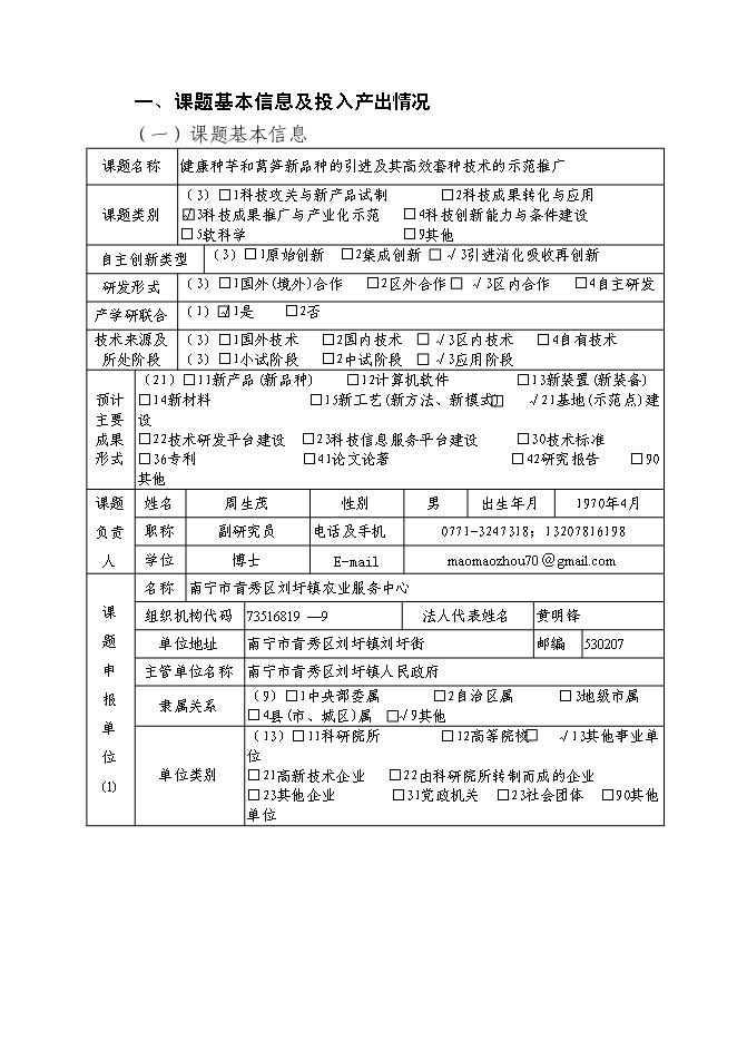 （終稿）健康種芋和萵筍新品種的引進及其高效套種技術的示范推廣新增項目投資立項申報計劃書.doc（最終版）第3頁