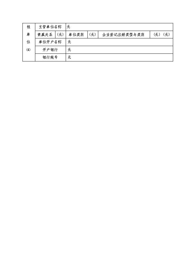 （終稿）健康種芋和萵筍新品種的引進及其高效套種技術的示范推廣新增項目投資立項申報計劃書.doc（最終版）第5頁