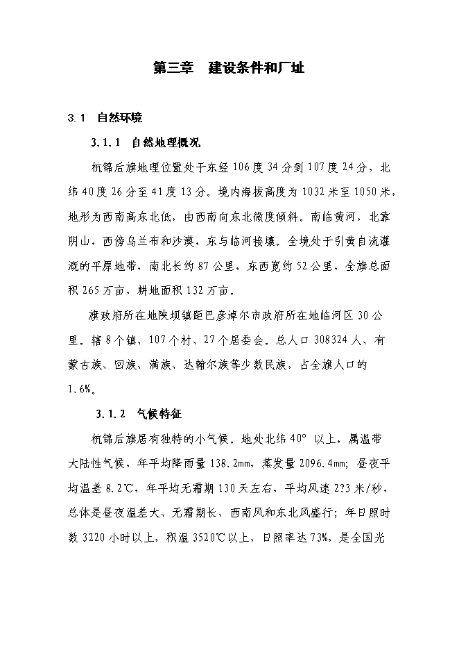 （終稿）年產8000噸葵花籽色拉油技術改造新增項目投資立項申報計劃書.doc（最終版）第12頁