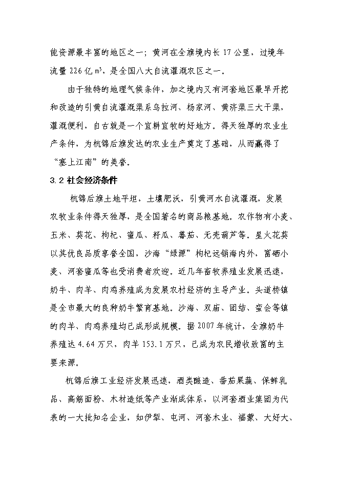 （終稿）年產8000噸葵花籽色拉油技術改造新增項目投資立項申報計劃書.doc（最終版）第13頁