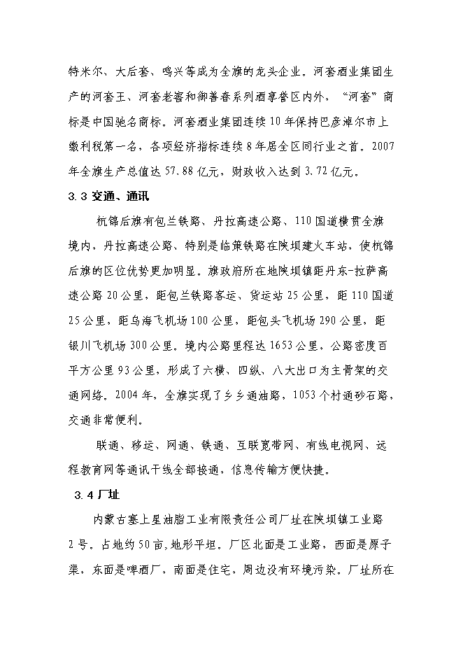 （終稿）年產8000噸葵花籽色拉油技術改造新增項目投資立項申報計劃書.doc（最終版）第14頁