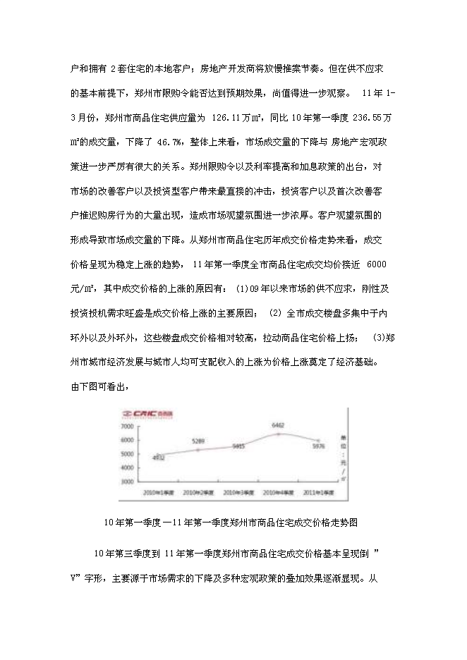 （終稿）四季萊茵商業住宅房地產開發新增項目投資立項申報計劃書.doc（最終版）第10頁