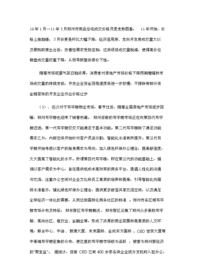 （終稿）四季萊茵商業住宅房地產開發新增項目投資立項申報計劃書.doc（最終版）第11頁