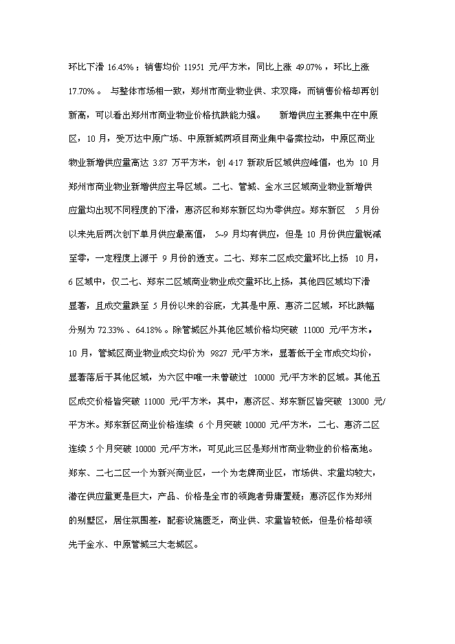 （終稿）四季萊茵商業住宅房地產開發新增項目投資立項申報計劃書.doc（最終版）第13頁