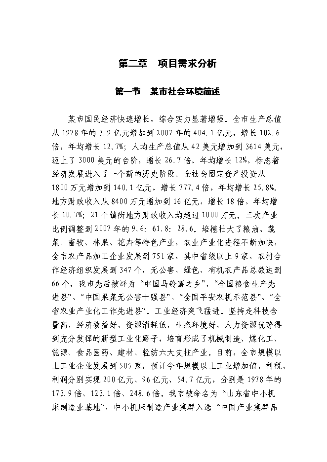 （終稿）某城市集中道路照明、公共場所淘汰低效能照明產品改造新增項目投資立項申報計劃書.doc（最終版）第12頁