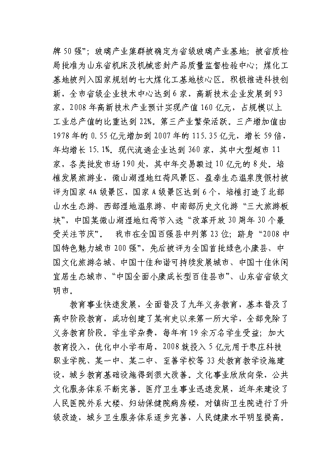（終稿）某城市集中道路照明、公共場所淘汰低效能照明產品改造新增項目投資立項申報計劃書.doc（最終版）第13頁