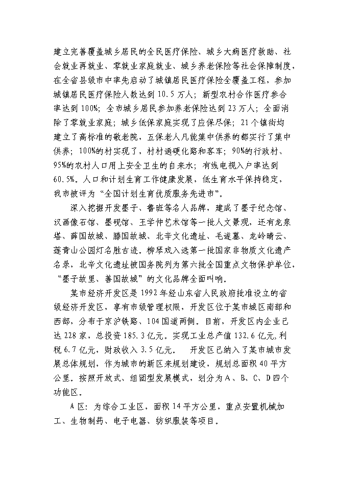 （終稿）某城市集中道路照明、公共場所淘汰低效能照明產品改造新增項目投資立項申報計劃書.doc（最終版）第14頁