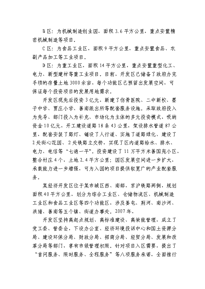 （終稿）某城市集中道路照明、公共場所淘汰低效能照明產品改造新增項目投資立項申報計劃書.doc（最終版）第15頁
